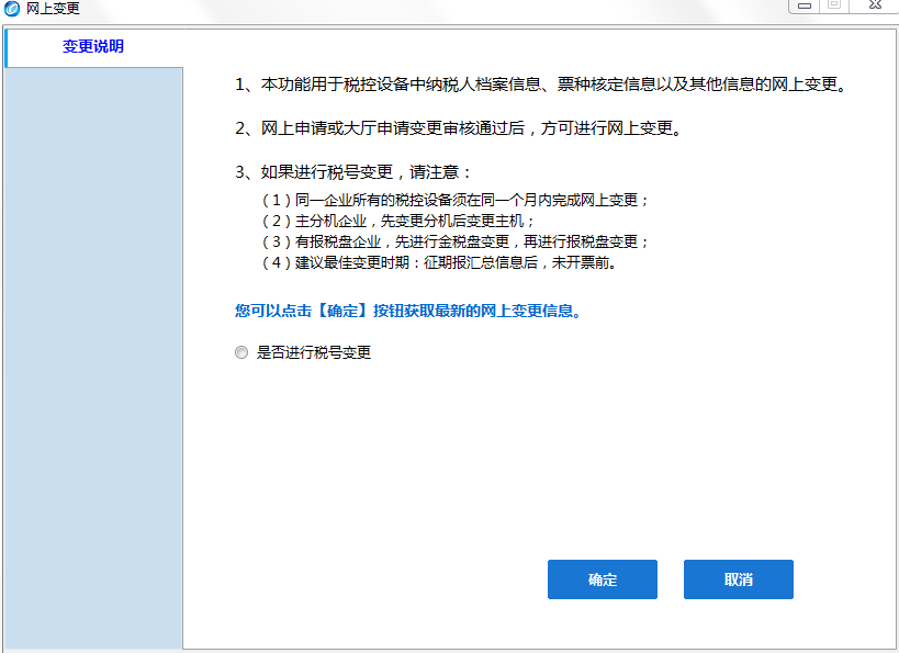 注册资本变更税务网上变更