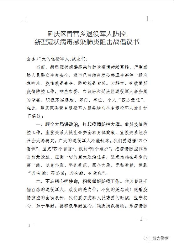 疫情军人口号_疫情军人图片