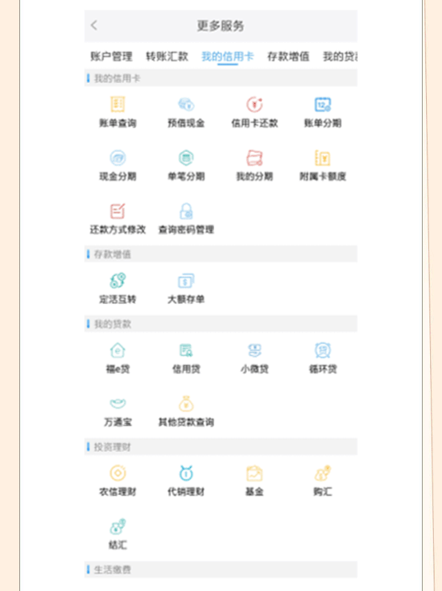 足不出户 | 闽清农信手机银行线上办理九大暖心业务