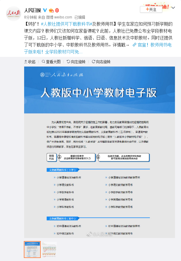 转扩！人教社提供可下载教科书及教师用书