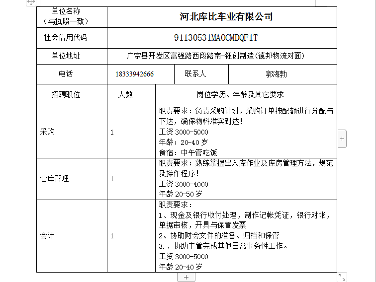 广宗 招聘_广宗县举办 春风行动 大型招聘会(2)