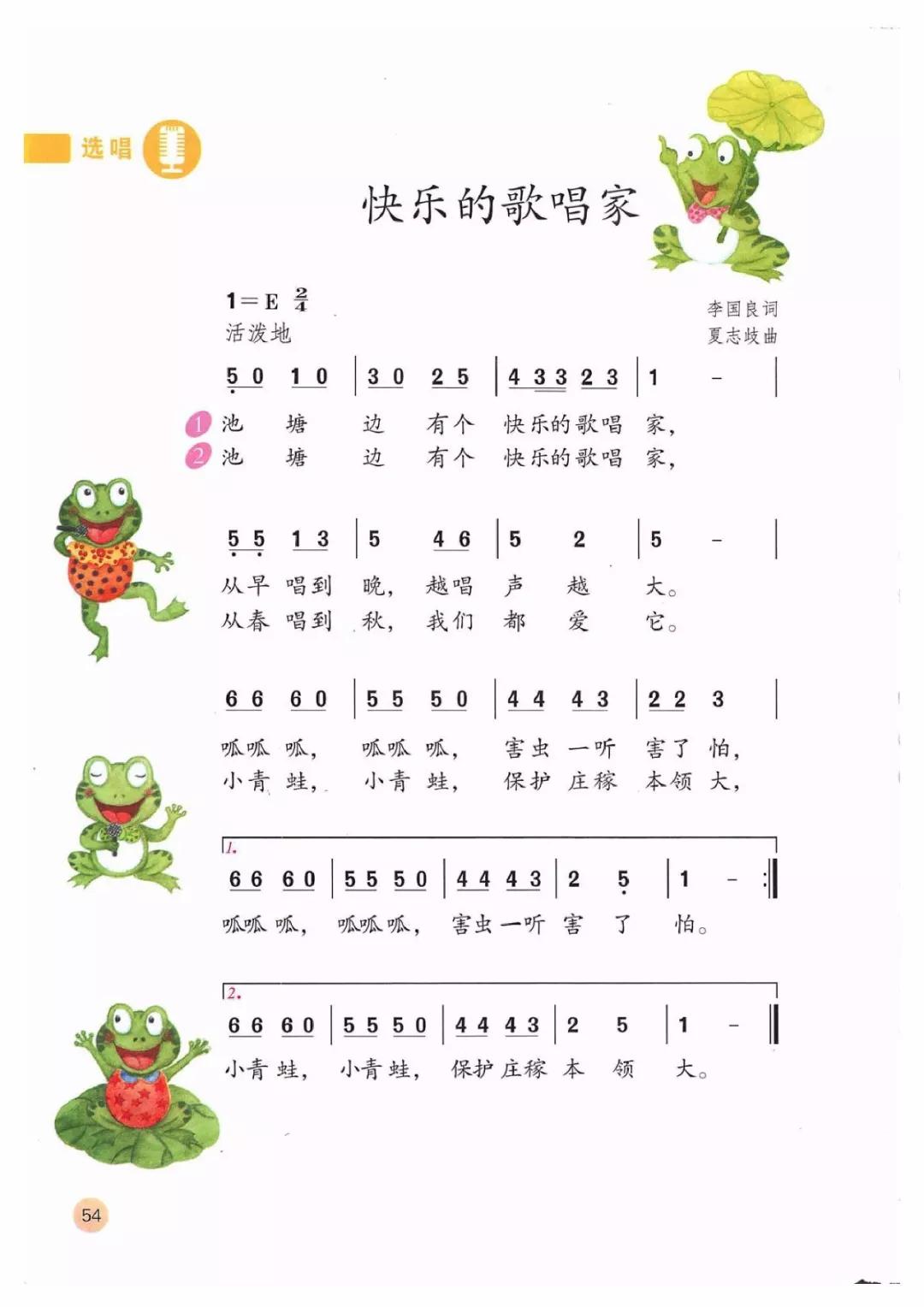 人教版二年级下册音乐(简谱)电子课本(高清版)
