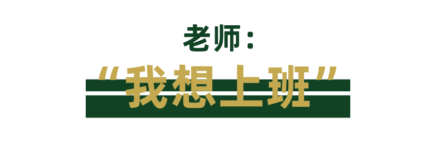 学生想上学老师想上班美术生想集训