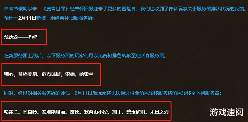 范沃森人口_《魔兽世界》怀旧服部分服务器转入服务现已关闭