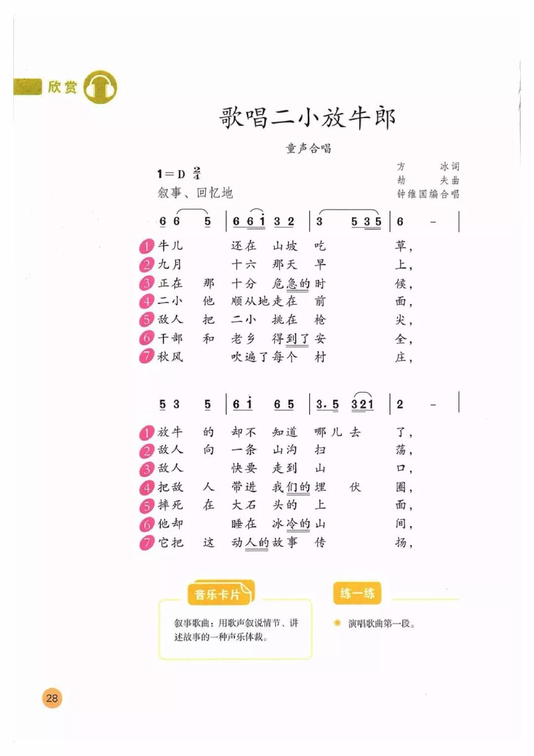 小学三四年级音乐歌曲谱子_儿童歌曲谱子大全图片(5)