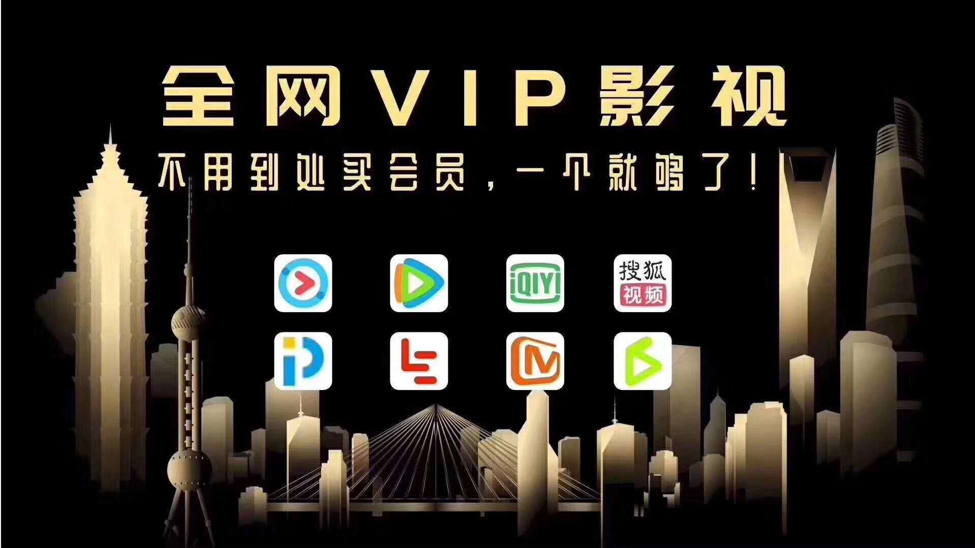 精选 揭秘全网影视会员vip是骗局吗?