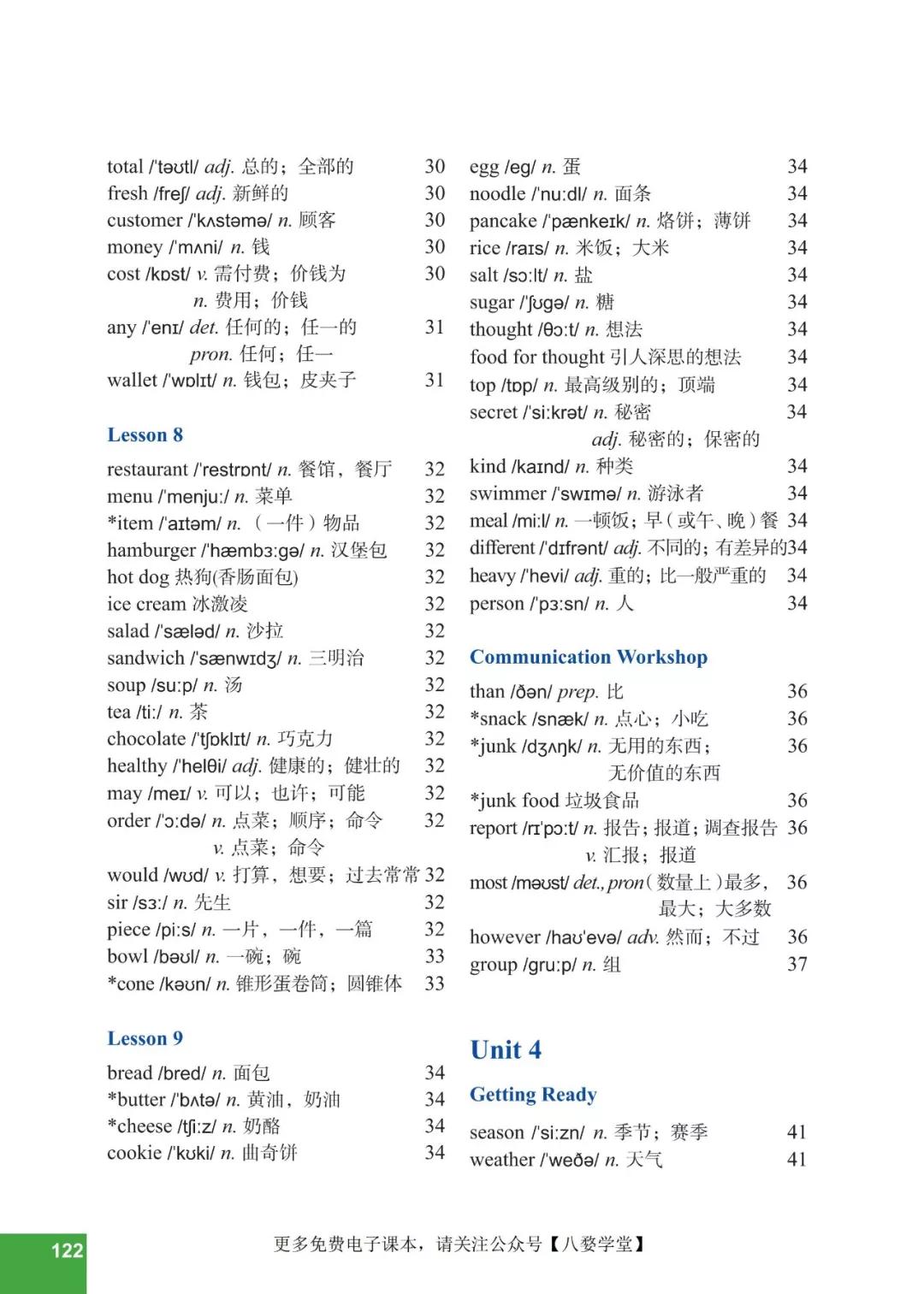 北师大版初中英语七年级下册电子课本(