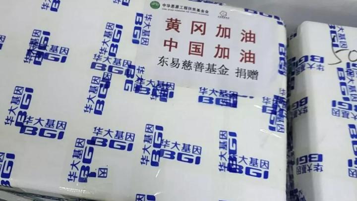 思源东易慈善基金抗疫行动一场与时间赛跑的战疫