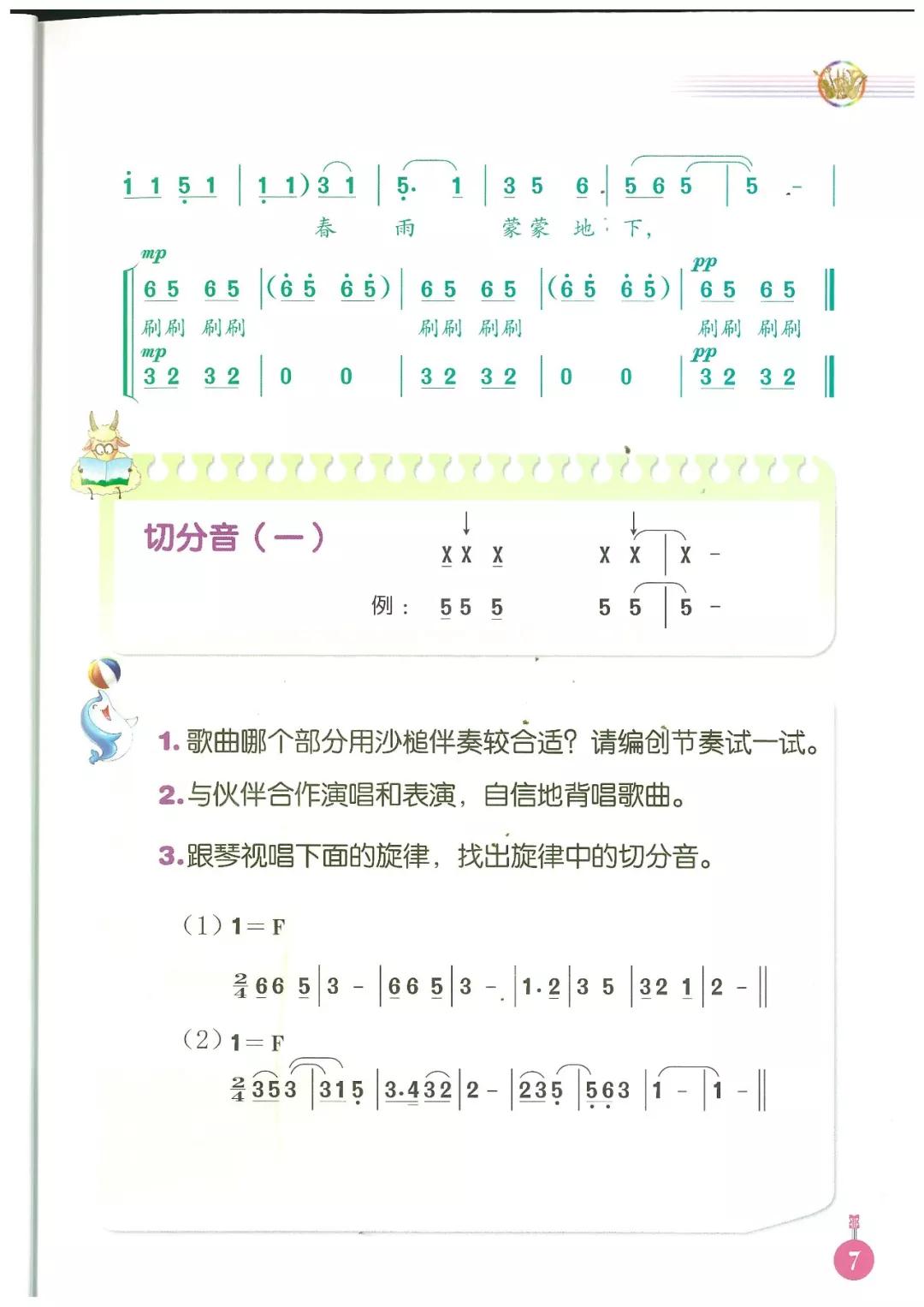 人音版五年级下册音乐(简谱)电子课本(高清版)