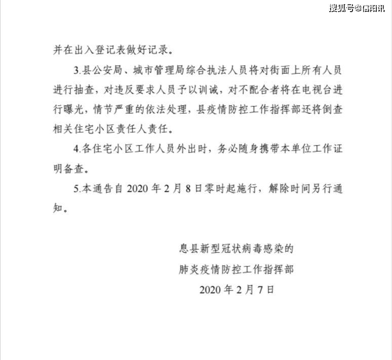 息县交警曝光一批疫情防控期间城区违规外出人员及车辆