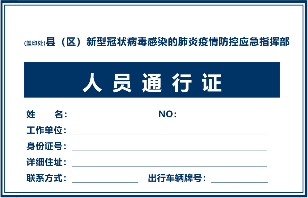 人口通行证_港澳通行证图片