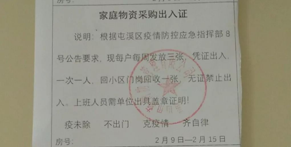 这种家庭物资采购出入证像极了食堂的饭票这种车辆通行证简直就是
