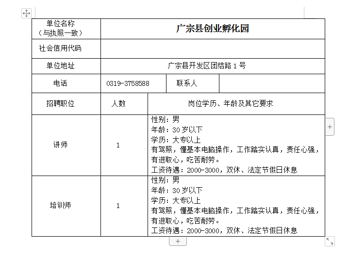 广宗 招聘_广宗县举办 春风行动 大型招聘会(2)