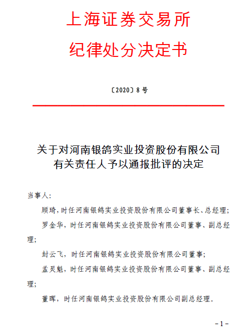 银鸽董事长_银鸽董事长杨松贺照片(3)