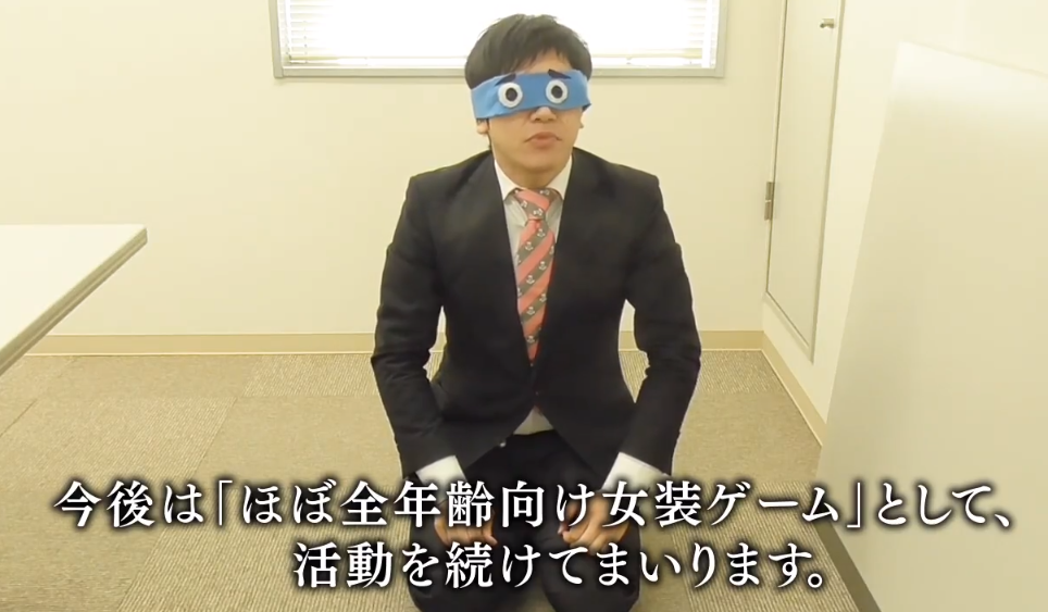 广告满分？日本女装游戏发布视频，为小学生不能玩道歉_制作组