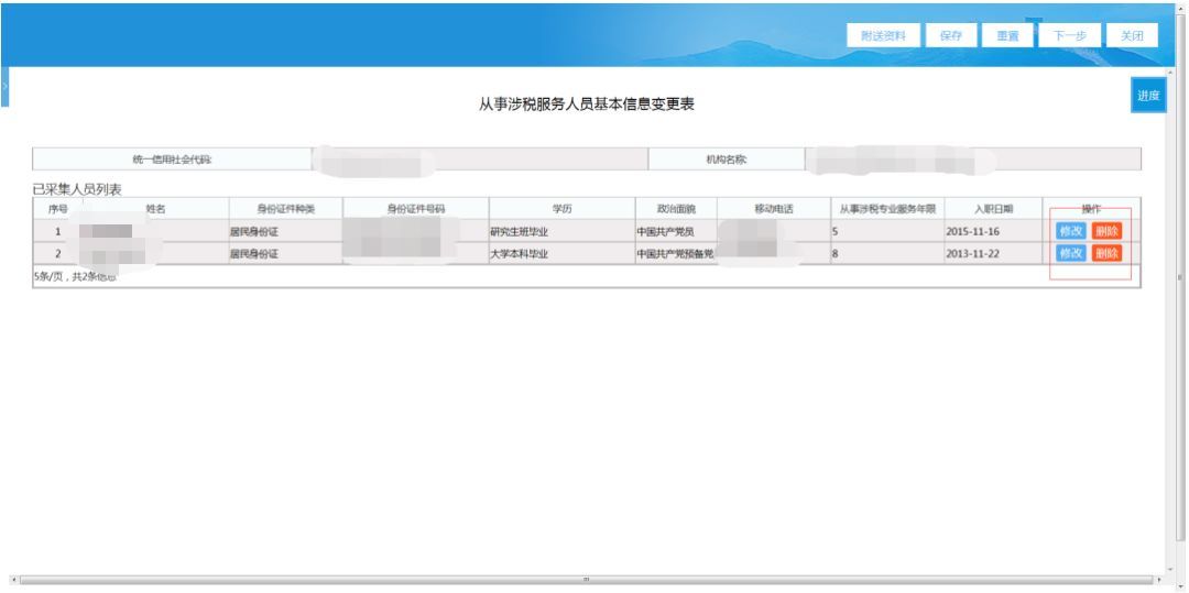 人口信息采集表怎么填_人口信息采集表图片(3)