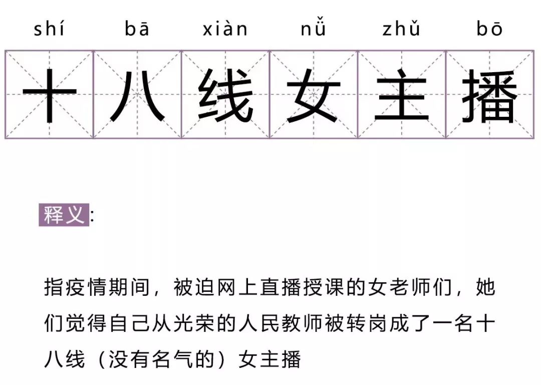 "十八线主播"的苦乐辛酸…致敬老师