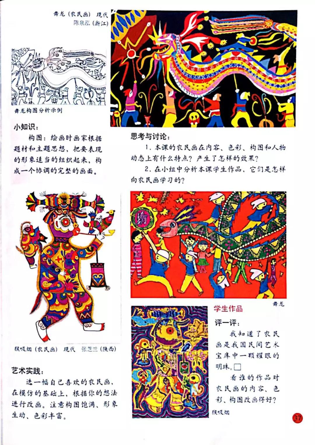 人美版小学美术四年级下册电子课本(高清版)
