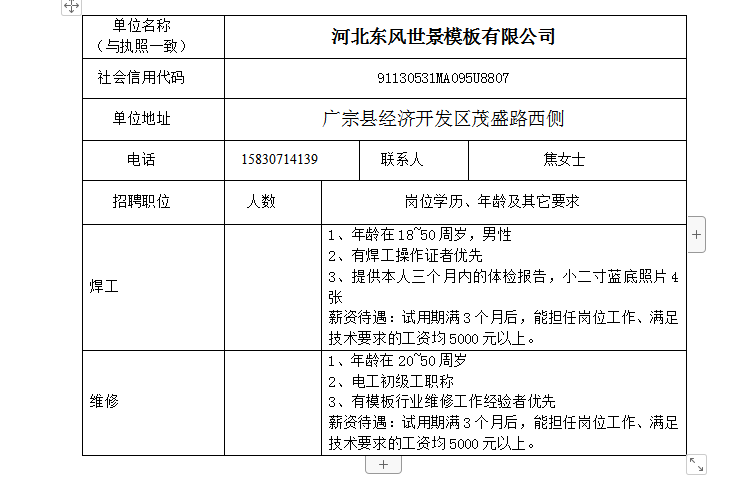 广宗 招聘_广宗县举办 春风行动 大型招聘会