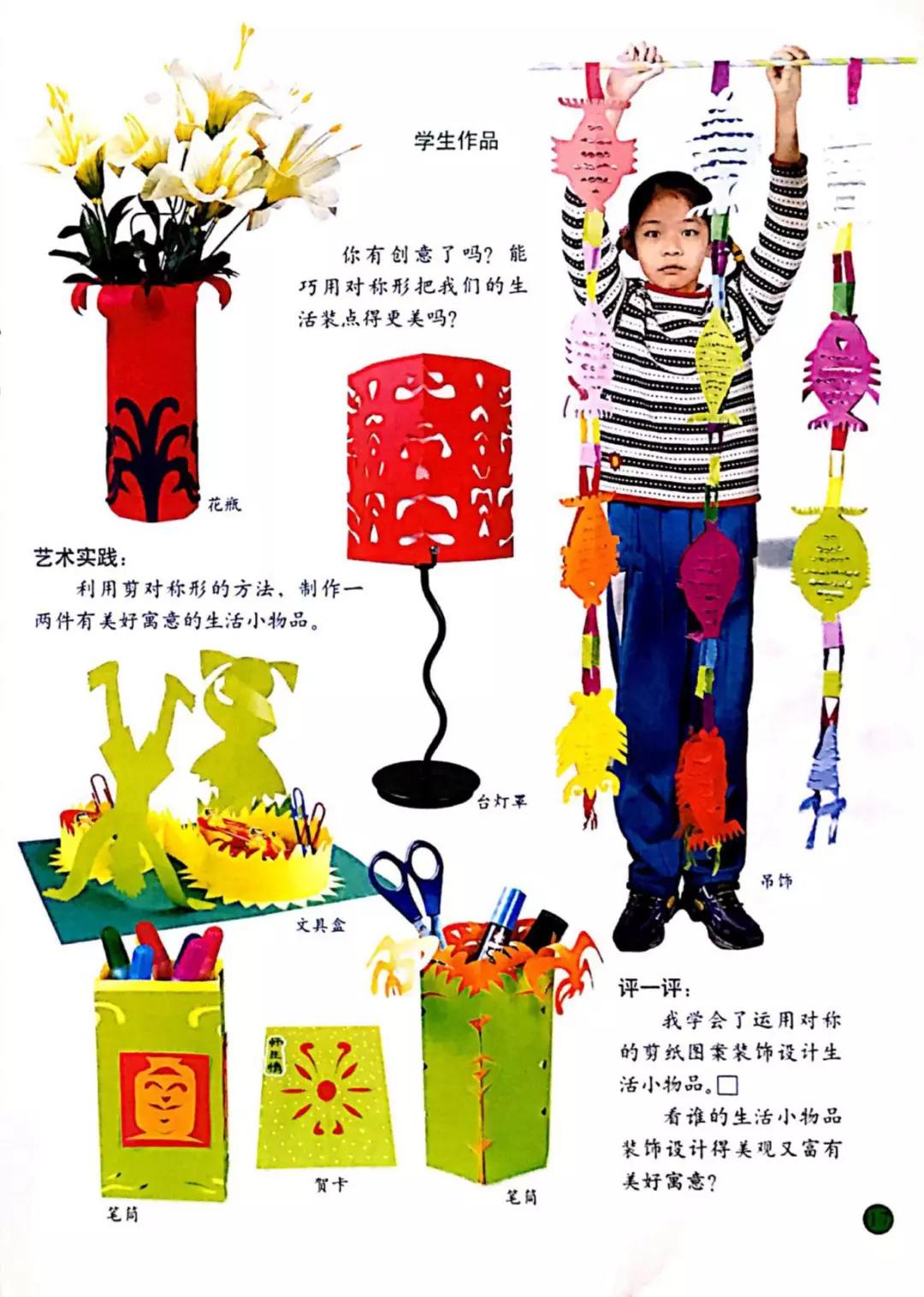 人美版小学美术四年级下册电子课本(高清版)