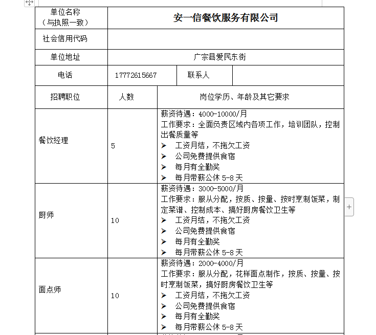 广宗 招聘_广宗县举办 春风行动 大型招聘会(2)