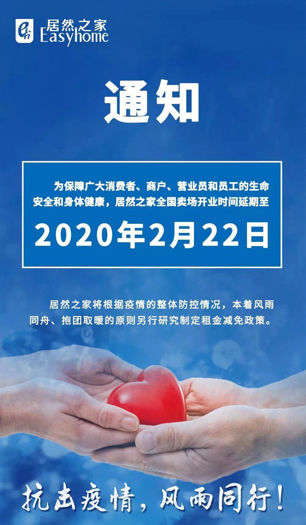 美凯龙、月星、居然之家等推迟开业时间,近千