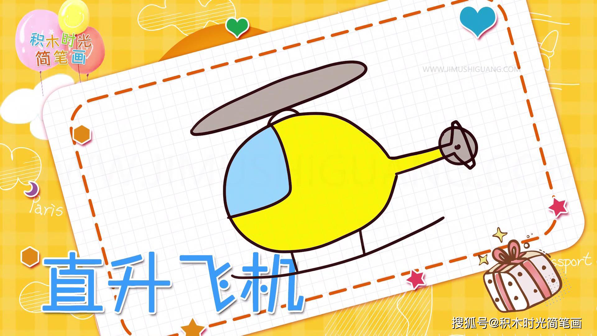 直升飞机简笔画,幼儿园小朋友,最喜欢的画稿.