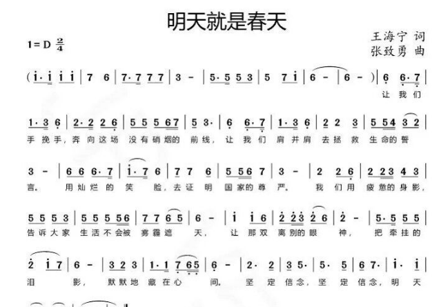 故里逢春的音乐曲谱_故里逢春(3)