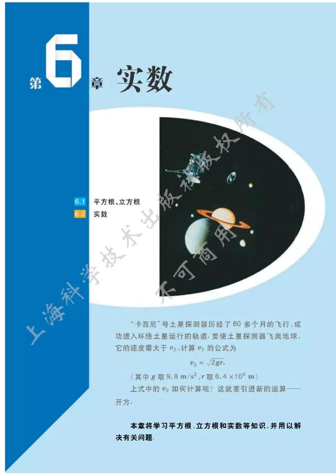 沪科版初中数学七年级下册电子课本(高清版)