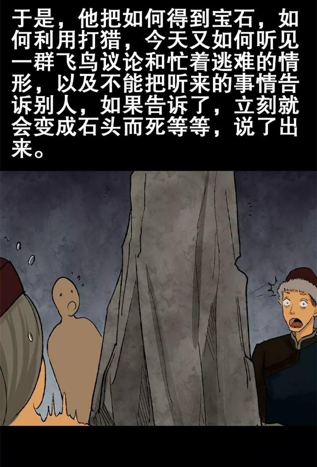 民间故事漫画猎人海力布为救村民猎人化为了石头