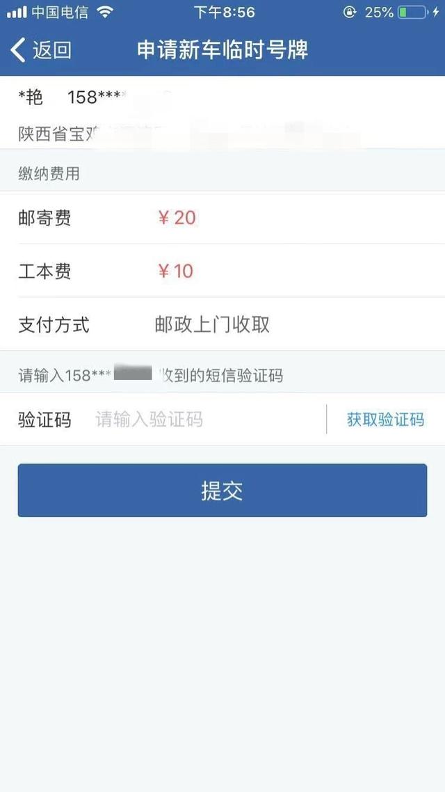 潍坊市车管所开通网上申领临时号牌服务