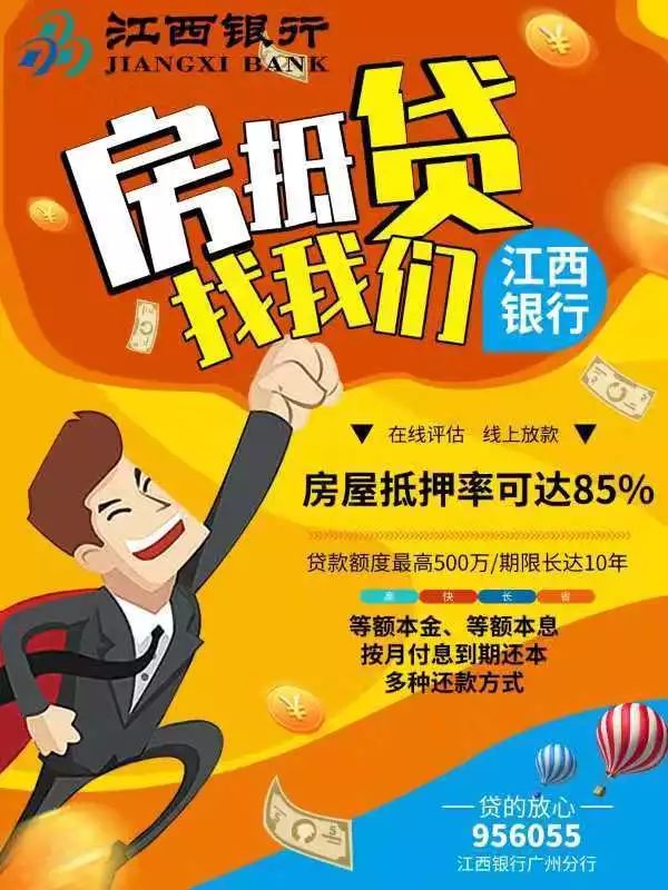 创新求进 做个拓新人 | 江西银行广州分行线上营销广告创意比赛