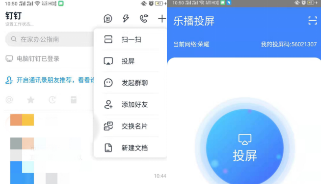 电视怎么下载钉钉投屏 743681a04b7f471db6958bc6f1ef29f7.png