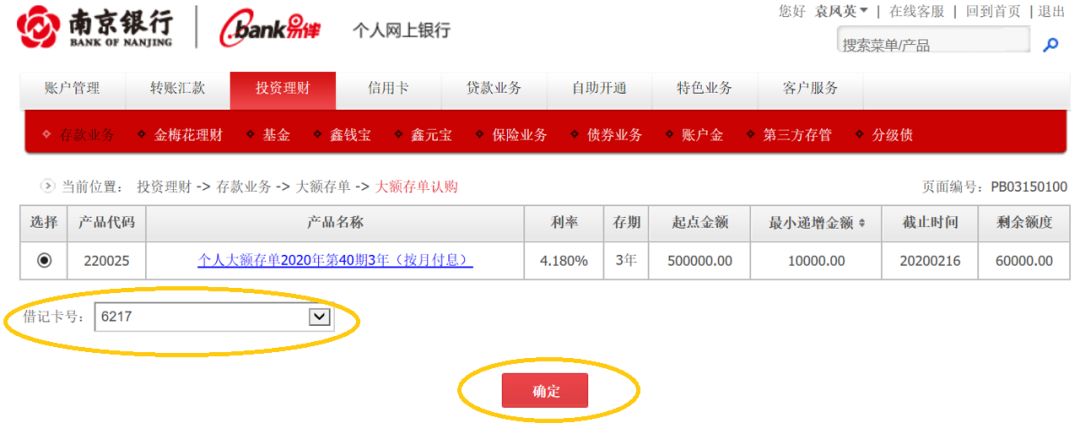 4 5 6 手机银行 路径：南京银行手机银行app→点击手机页面最下方【金融】→【存款】→【大额存单
