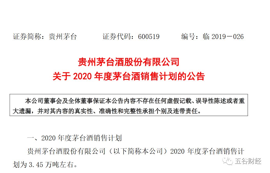 避免贻误季节,贵州茅台分阶段复产,李保芳称