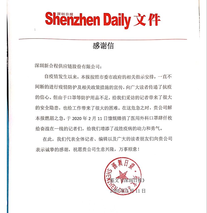 助力战“疫” ,深圳中小企业勇担社会责任(三) 助力战“疫” ,深圳中小企业勇担社会责任(三)