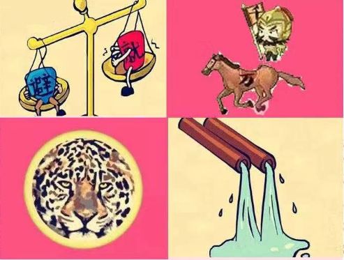 看图猜成语