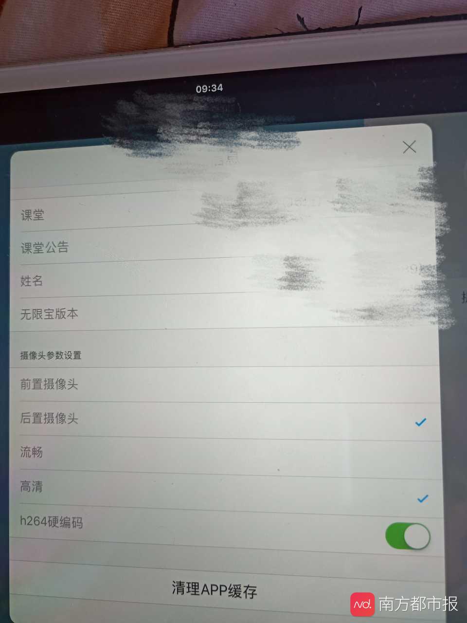 “我开还是你开？”老师在线授课可强开学生摄像头平台称在改善