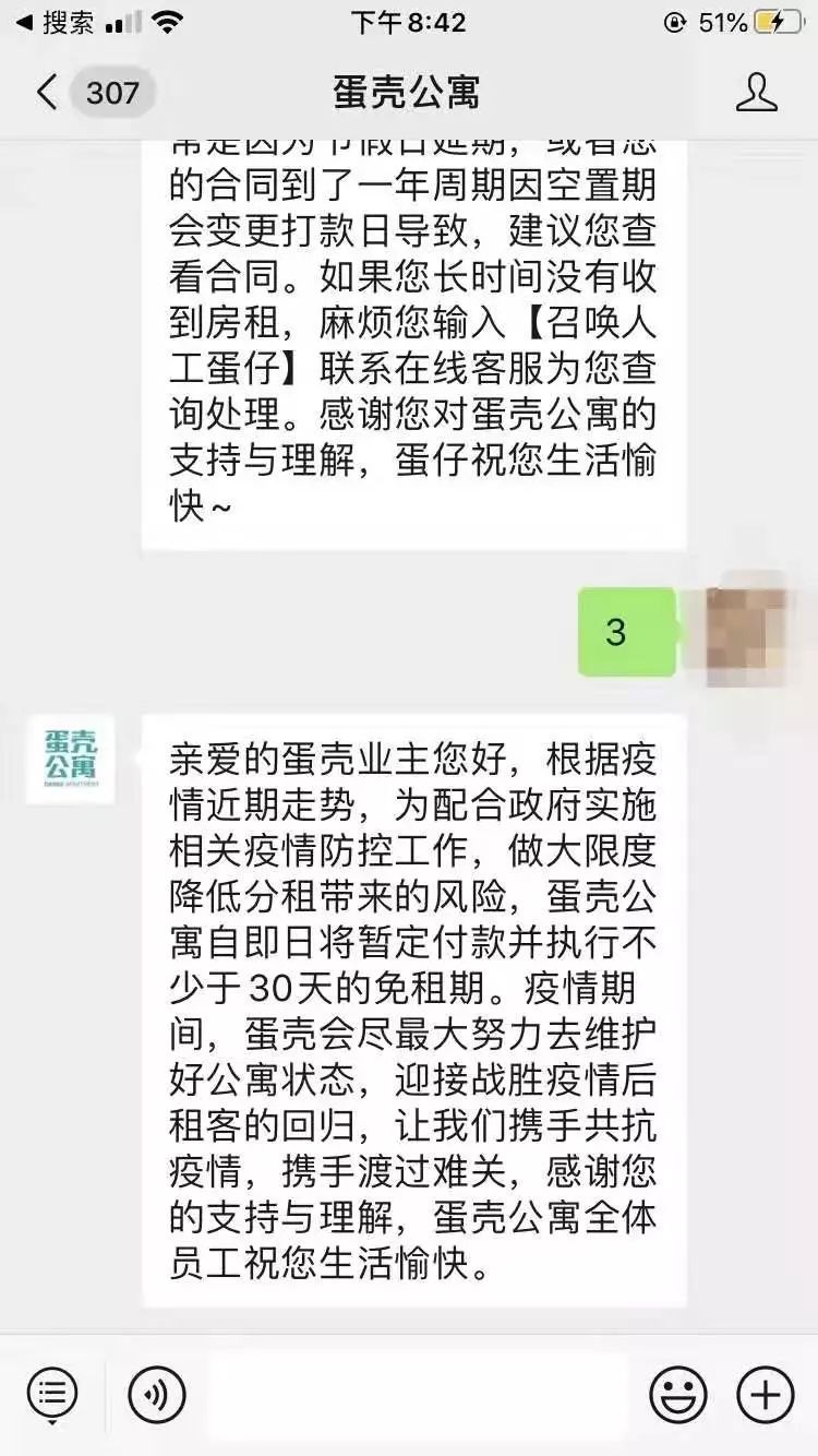 网友怒了！疫情当前，自如被曝涨房租，蛋壳吃