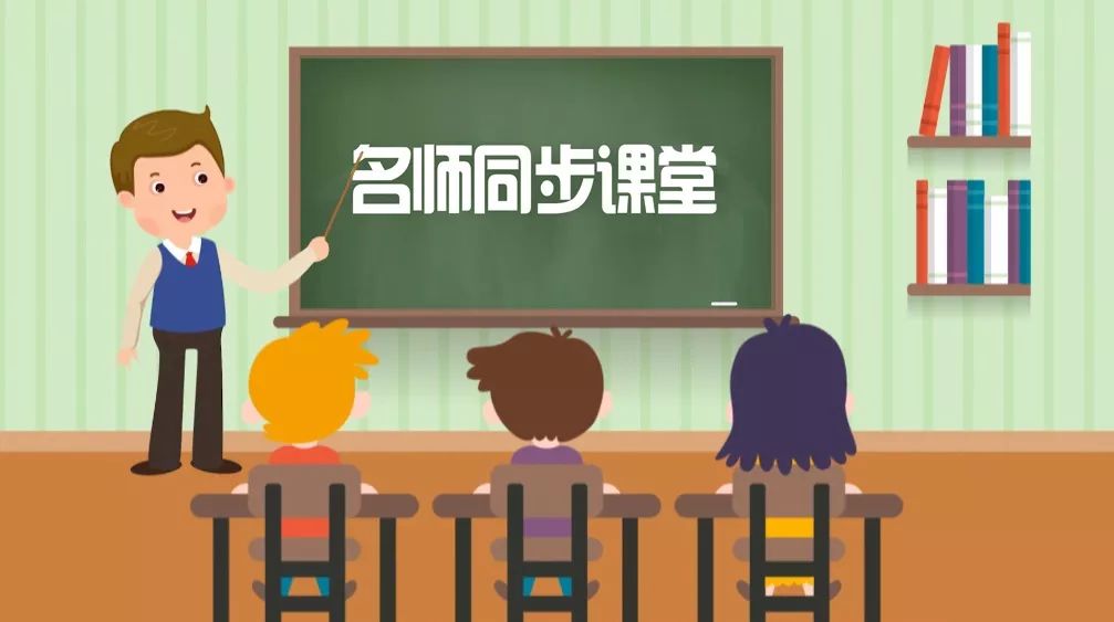 网络卡了?哦,no~《名师同步课堂》电视直播让孩子"嗖嗖嗖"地学习!