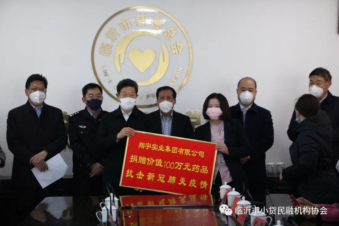 临沂市小贷民融机构协会会员单位踊跃捐赠 抗疫有我一份