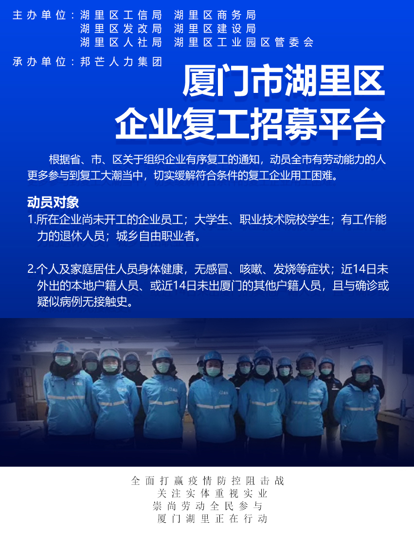 湖里招聘_3月4日前,还有机会 湖里公安招聘警务辅助人员 官方公告来了