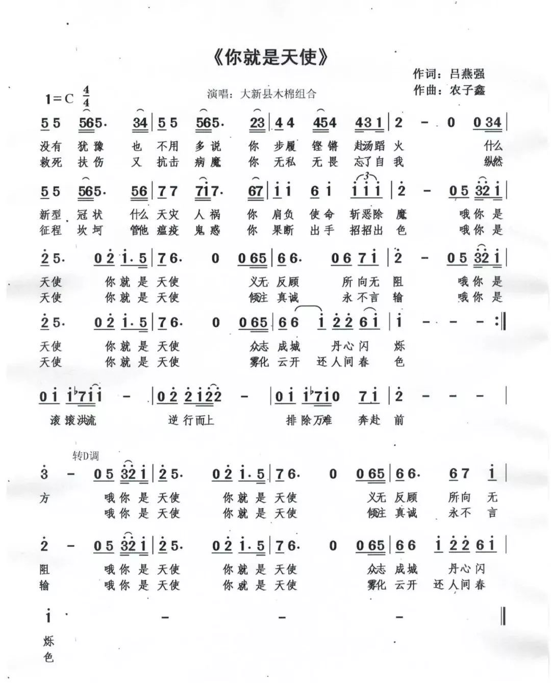 抗疫天使简谱_抗疫天使图片(3)