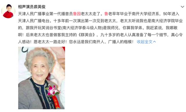 曾是天津第一代播音员,78岁获飞天奖最佳女主_鲁园