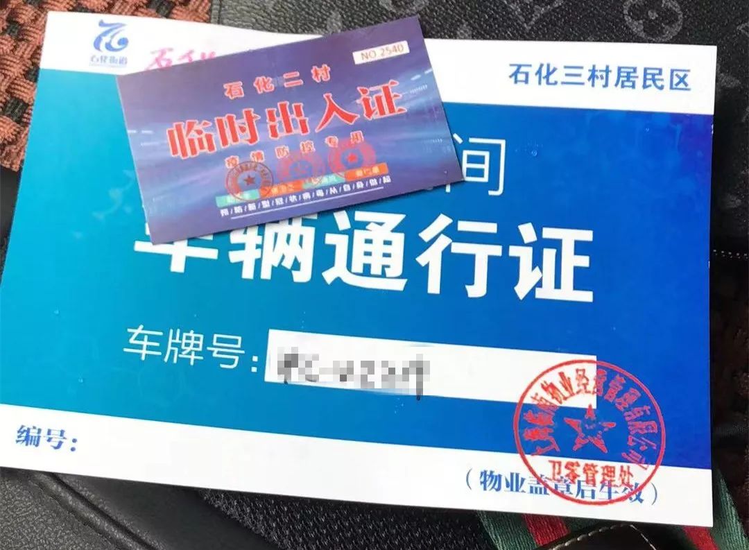 有你小区的么金山区各街镇小区村居疫情防控专用通行证大赏