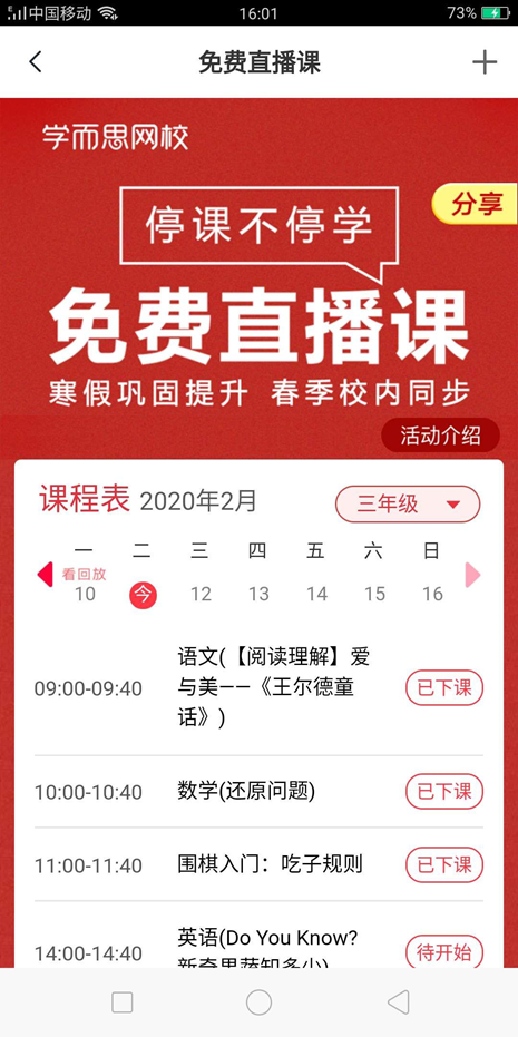 警惕“停课不停学”成在线教育“拉人头”的噱头