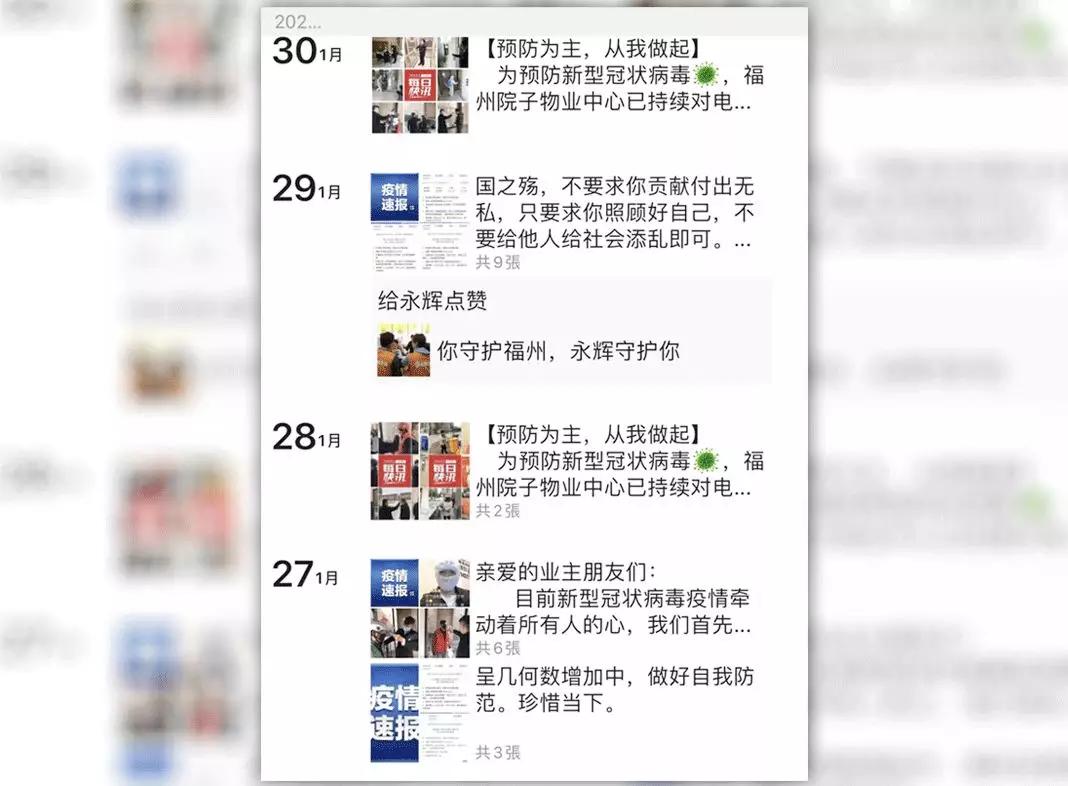 疫情爆发后,通过朋友圈,微信群分享防控知识