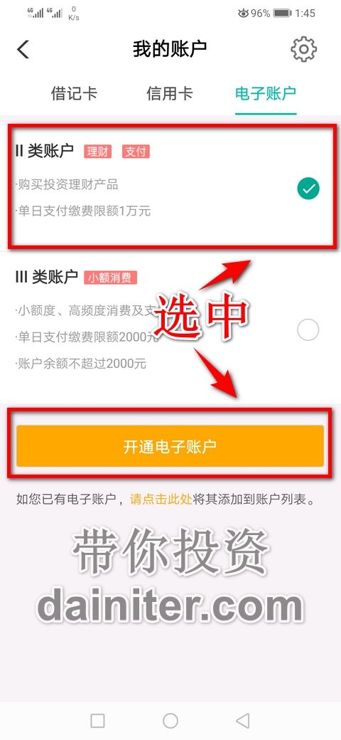 农行网开:农业银行网上开户详细操作步骤