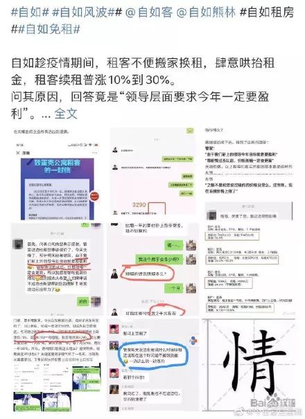 网友怒了！疫情当前，自如被曝涨房租，蛋壳吃