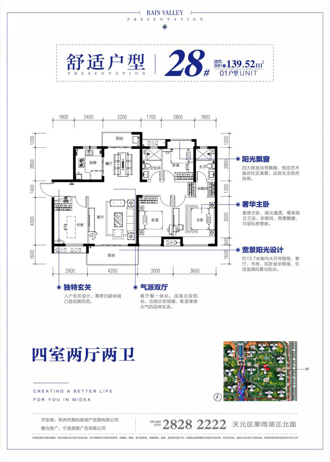 美的·蓝溪谷丨约80万方亲水醇熟大盘_株洲